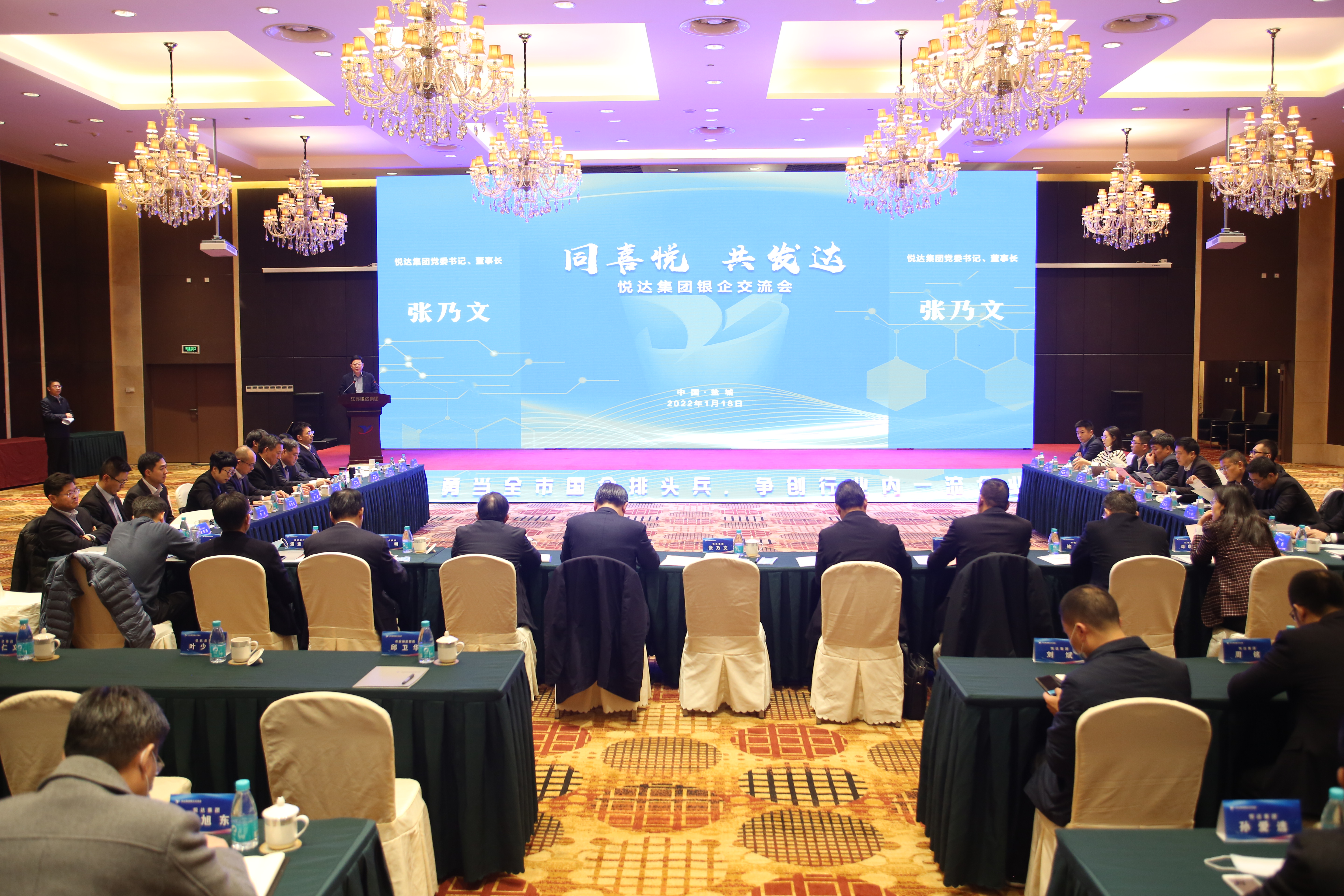 银企互换会1  20220118.jpg