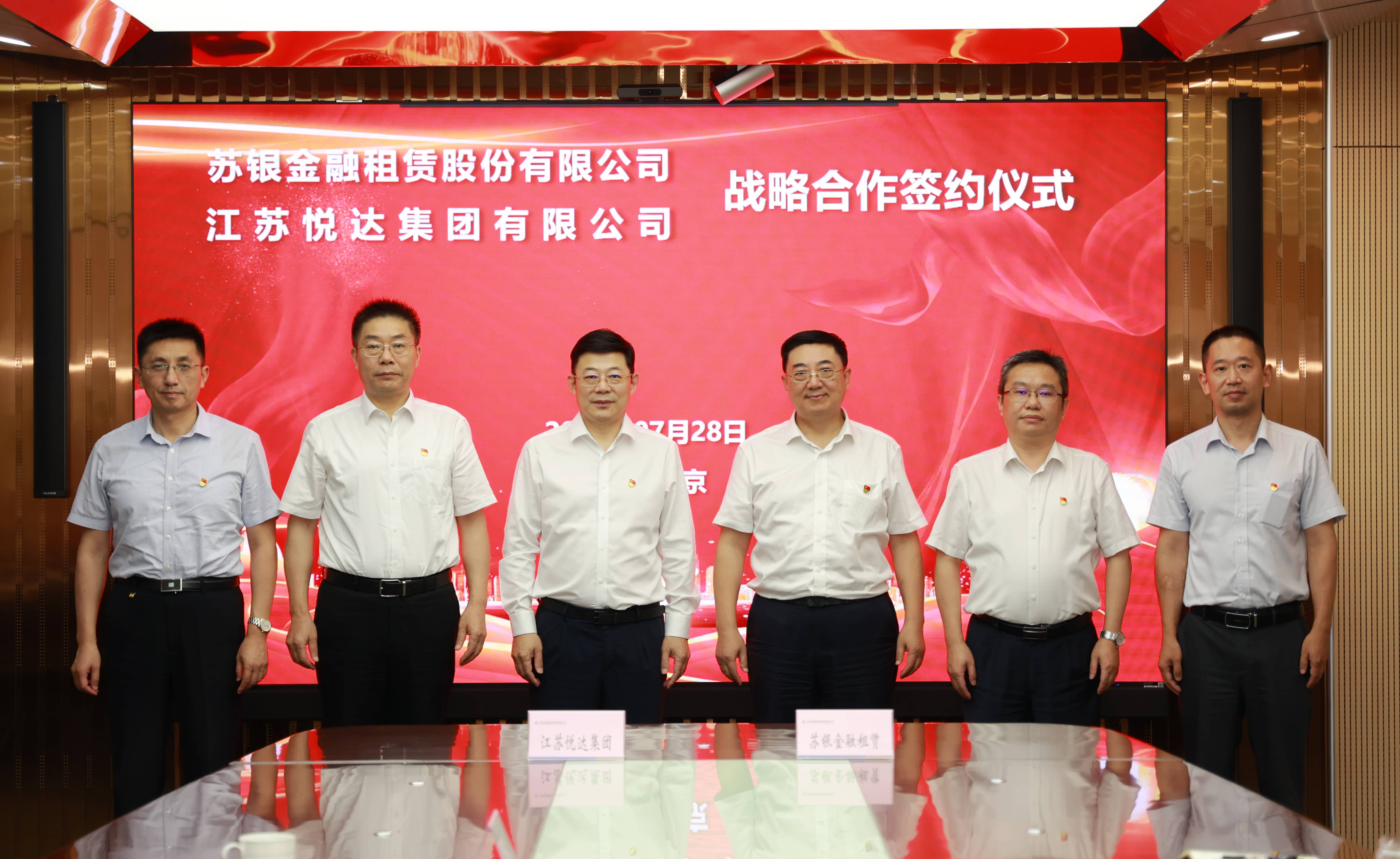 20220802163617_l5yf6flhrk 20220728 集团与苏银金租公司战术合作签约典礼1-tuya.jpg