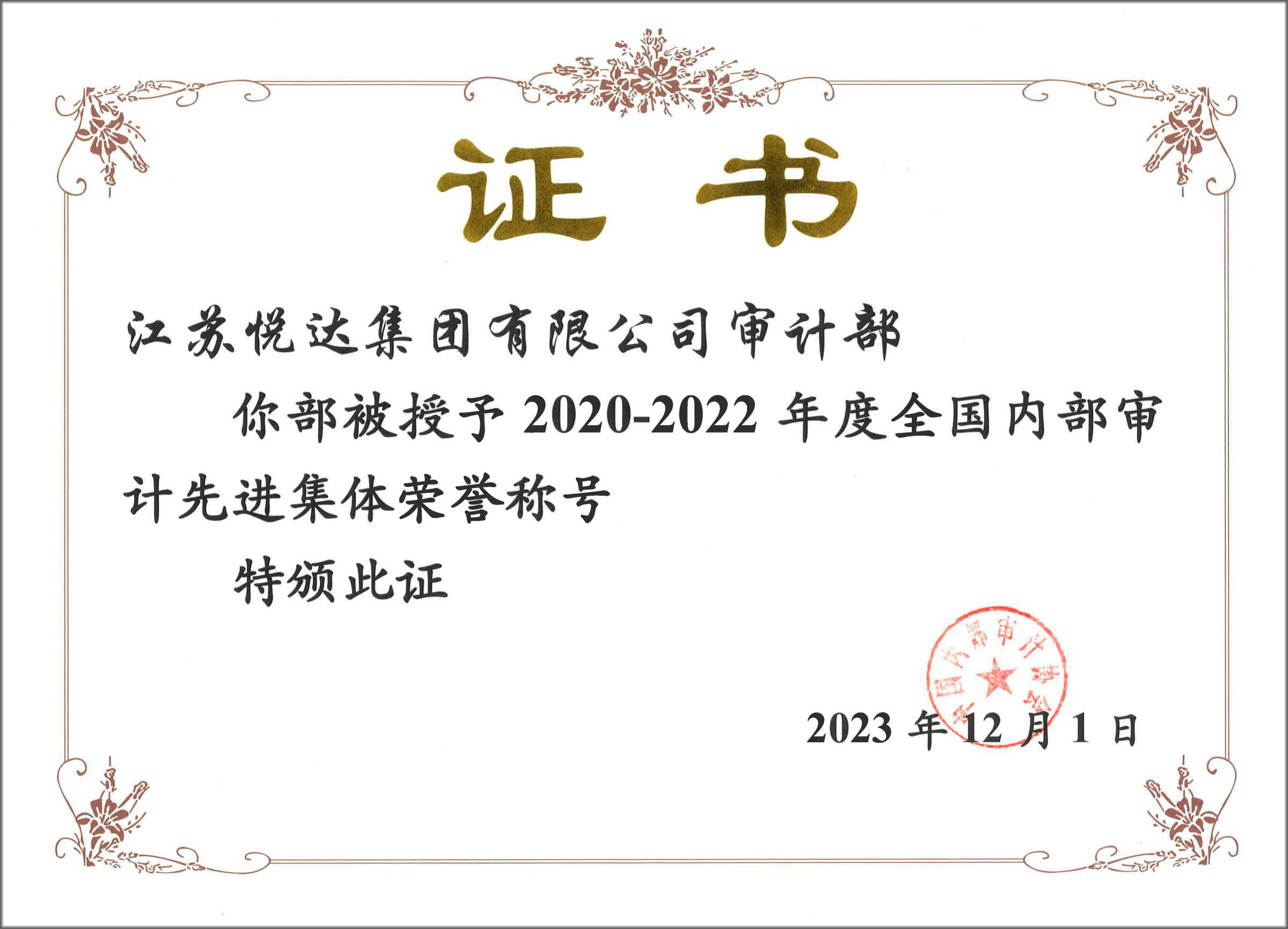 20231207085756_hro8codovk 先进集体证书_扫描件_1.jpg