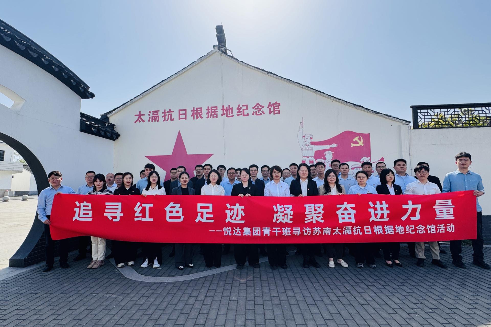 集团三期青干班组织发展对标进建和红色教育活动.jpg