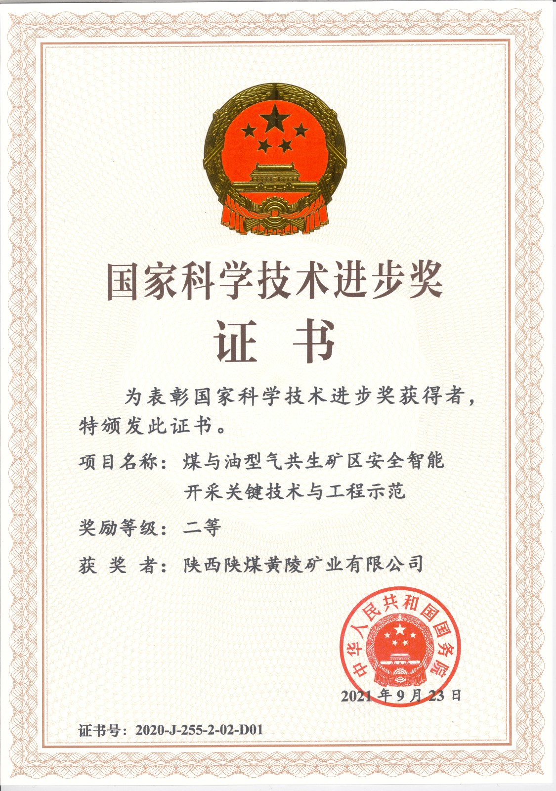 国度科学技术进取奖.jpg