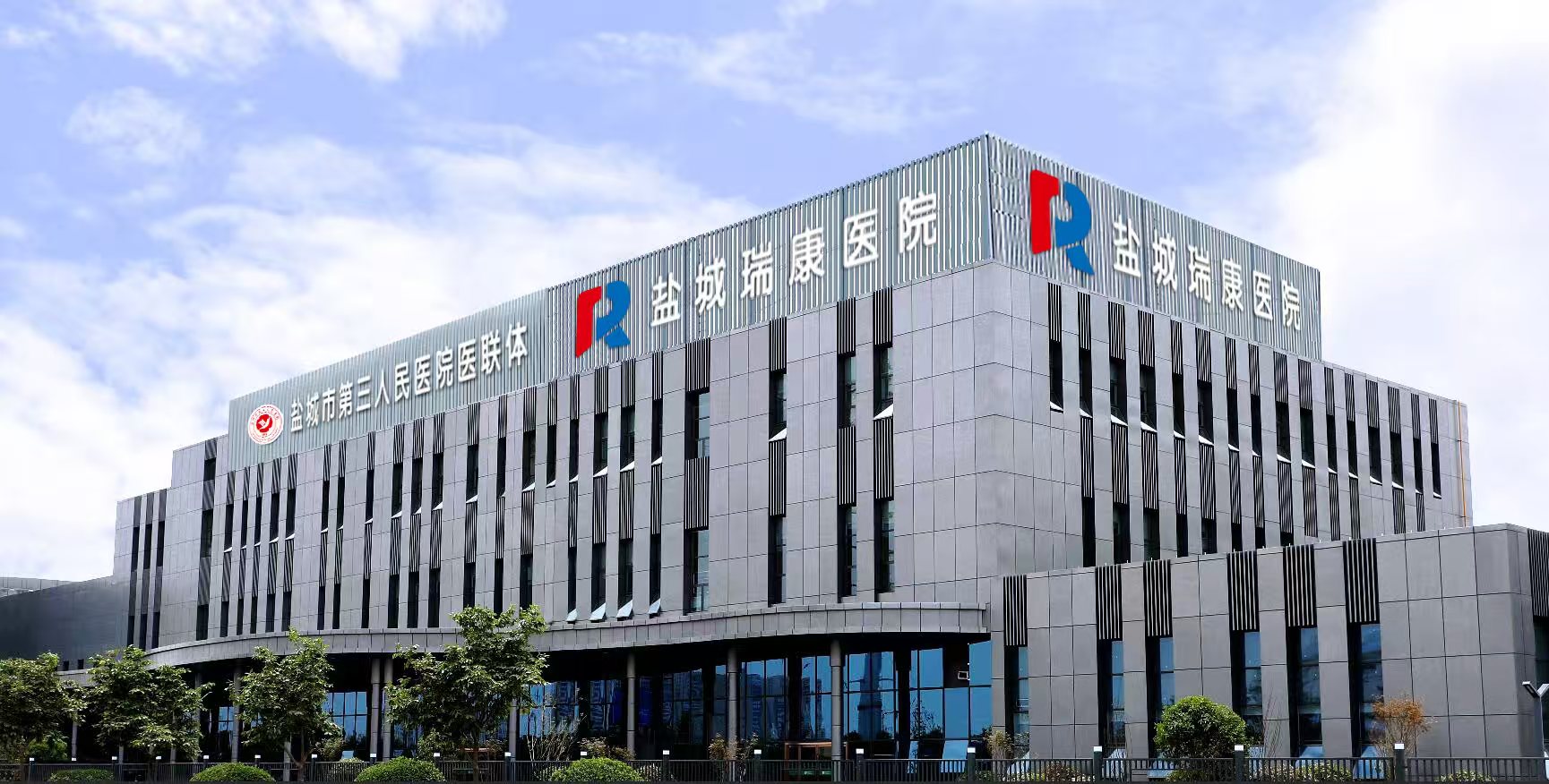 图10：bevictor伟德瑞康医院（市三院城市医疗集团bevictor伟德院区）.jpg